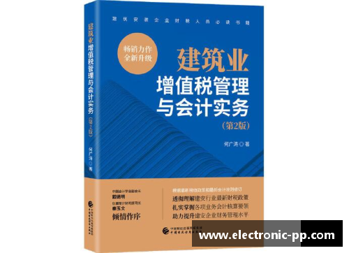 NBA球队财务管理与会计实务