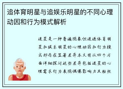 追体育明星与追娱乐明星的不同心理动因和行为模式解析