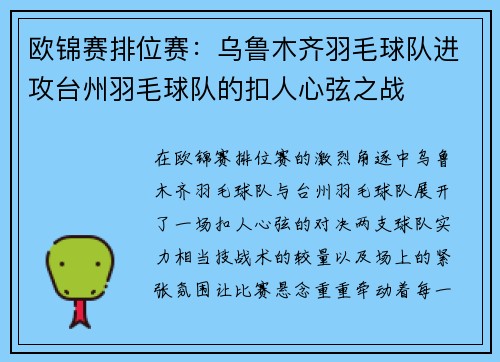 欧锦赛排位赛：乌鲁木齐羽毛球队进攻台州羽毛球队的扣人心弦之战